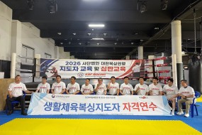 2기 지도자교육 사단법인 대한복싱연맹 지도자교육 연수 현황 및 만족도 보고  2기 지도자교육 연수 이수자 및 합격자 명단